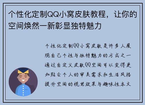 个性化定制QQ小窝皮肤教程，让你的空间焕然一新彰显独特魅力