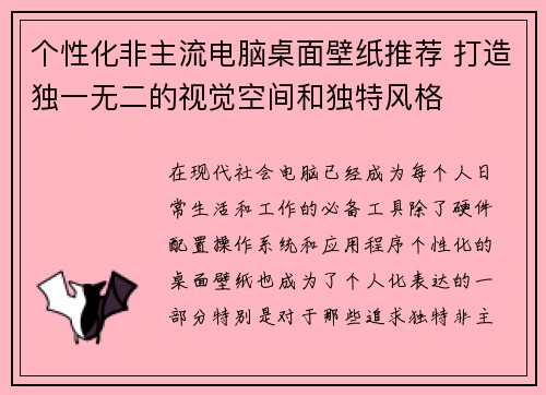 个性化非主流电脑桌面壁纸推荐 打造独一无二的视觉空间和独特风格