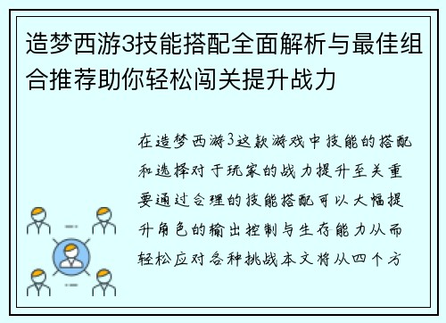 造梦西游3技能搭配全面解析与最佳组合推荐助你轻松闯关提升战力